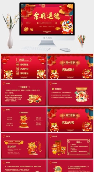 虎年PPT模板预览图