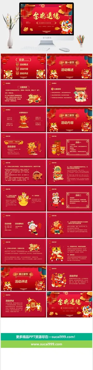虎年PPT模板预览图