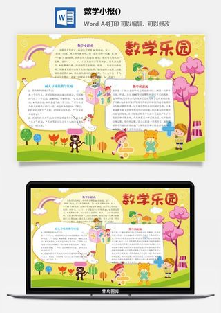 数学小游戏小报