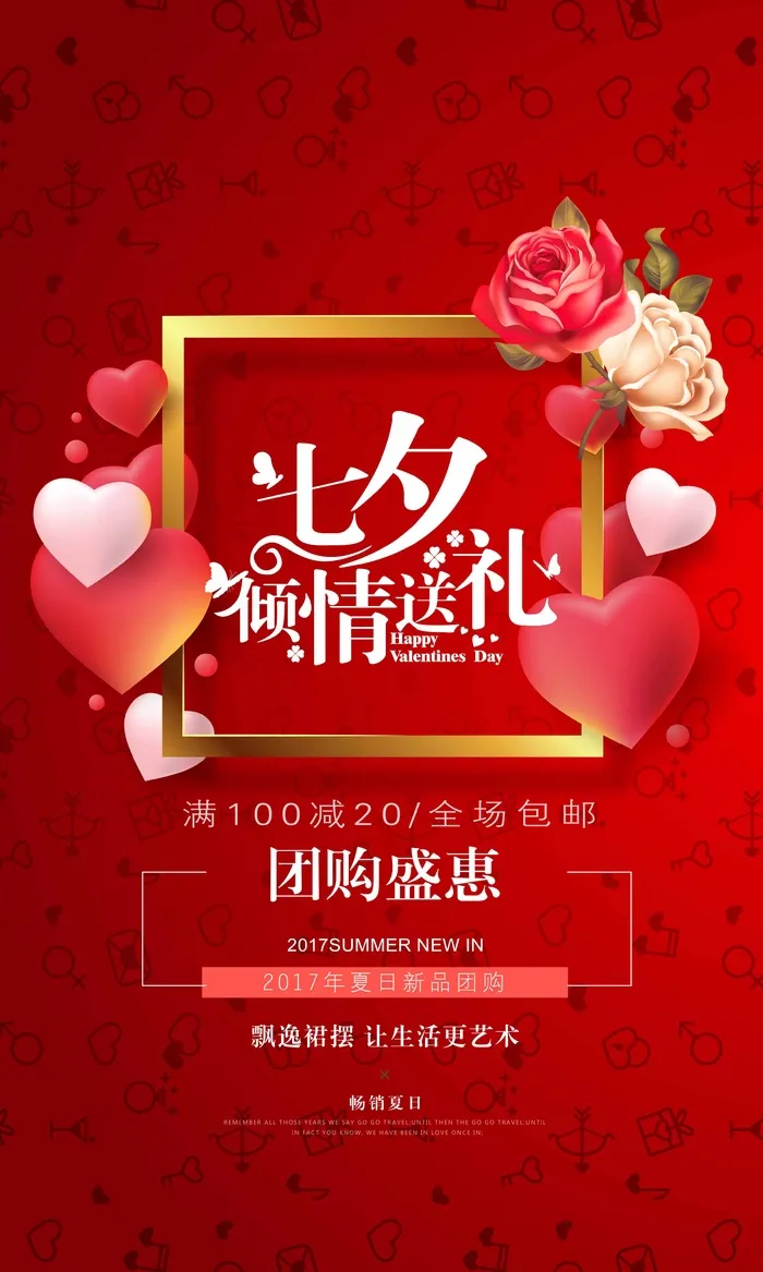 七夕情人节清新活动展板psd模版下载