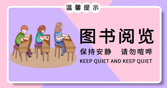 请保持安静vi导视牌