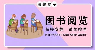 请保持安静vi导视牌