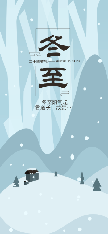 冬至背景唯美雪景卡通风格psd模版下载