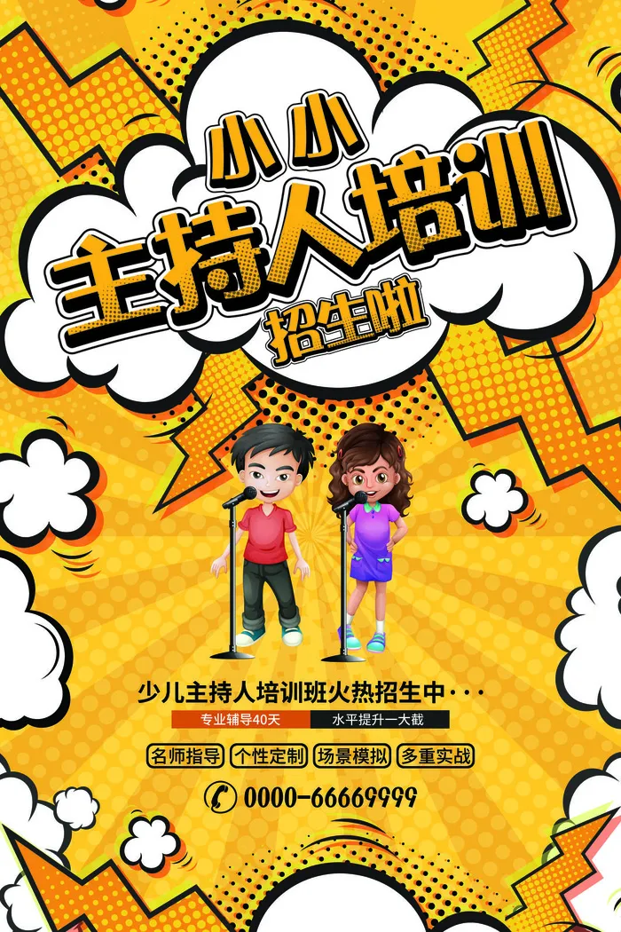 寒暑假招生海报7psd模版下载
