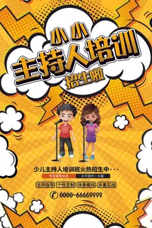 寒暑假招生海报7