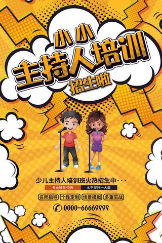 寒暑假招生海报7