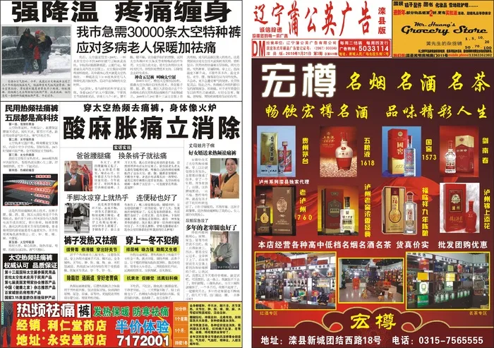 蒲公英广告彩版DM报纸彩板2宏樽名烟名酒名茶cdr矢量模版下载