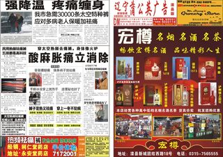 蒲公英广告彩版DM报纸彩板2宏樽名烟名酒名茶
