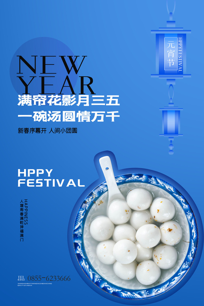 创意元宵节赏花灯猜灯谜吃汤圆正月十五闹元宵海报素材设计模板