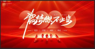 2023企业大气年会背景展板