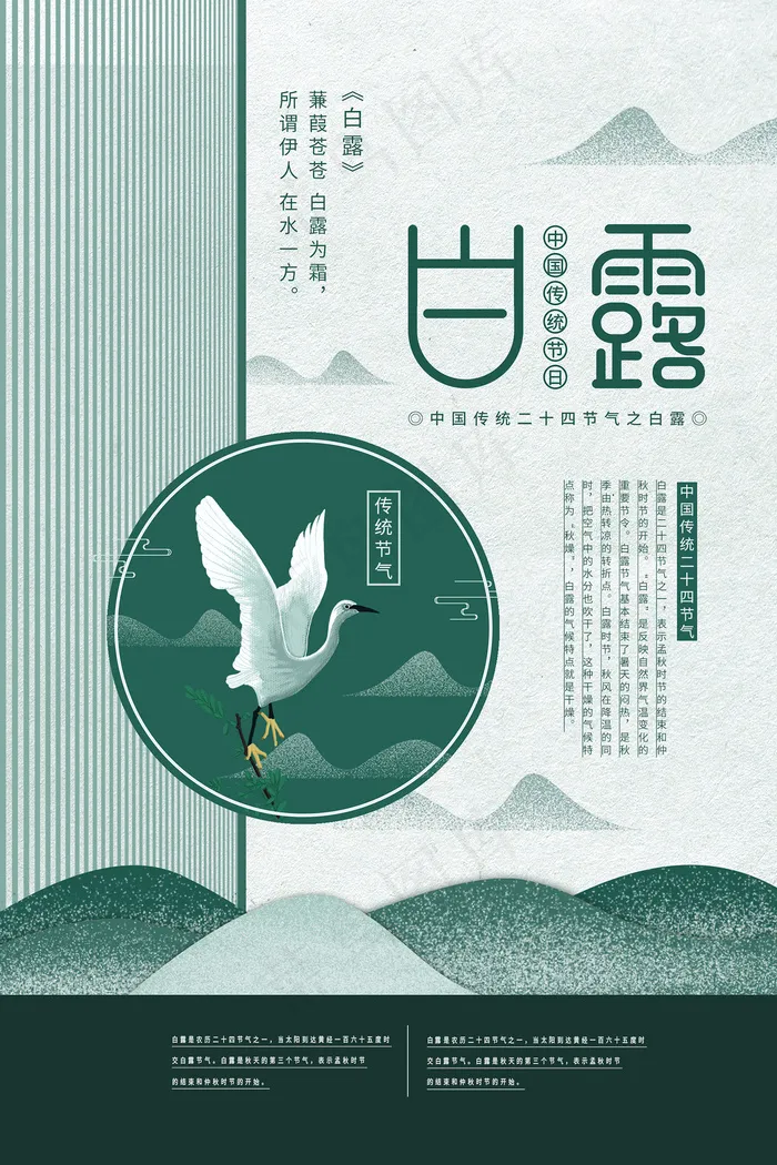 创意中国风白露传统节气海报psd模版下载