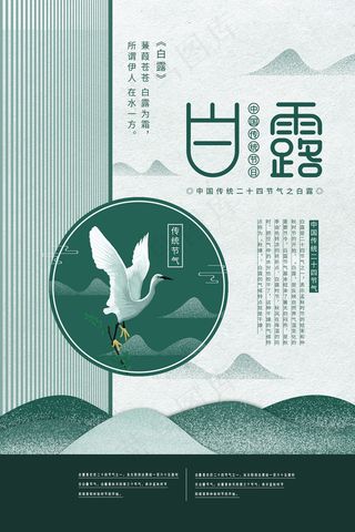 创意中国风白露传统节气海报
