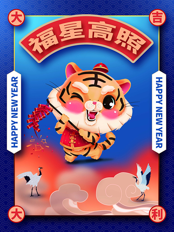 虎年新年海报展板psd模板虎年插画