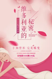 医美海报丰胸塑形 医美海报丰胸塑形