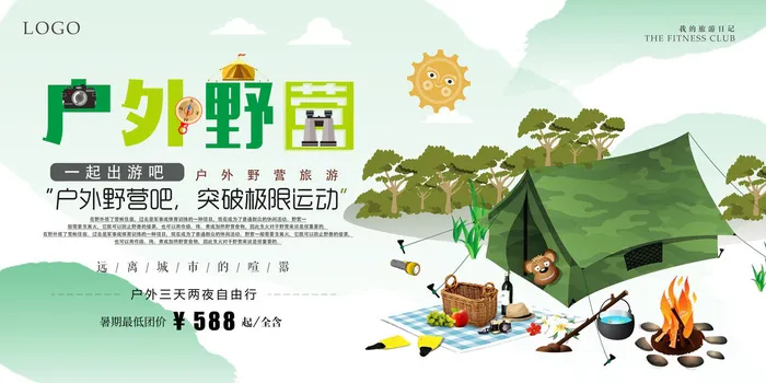 绿色户外野营露营展板设计psd模版下载