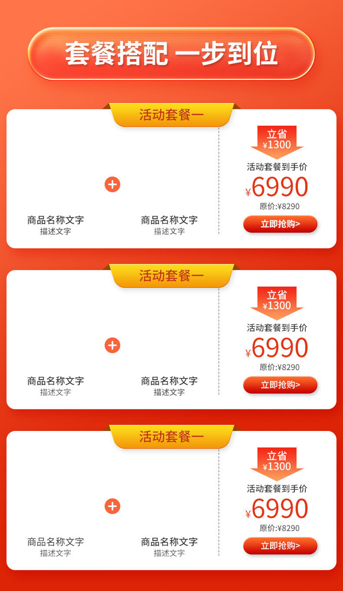 电商ps设计淘宝天猫详情页预售关联模板商品促销推荐模块PSD素材