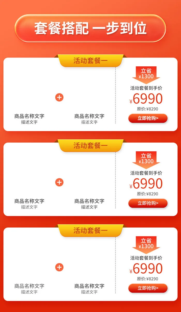 电商ps设计淘宝天猫详情页预售关联模板商品促销推荐模块PSD素材