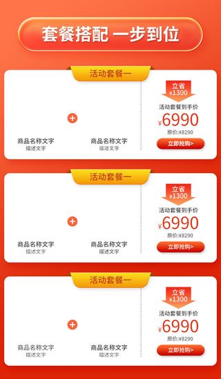 电商ps设计淘宝天猫详情页预售关联模板商品促销推荐模块PSD素材