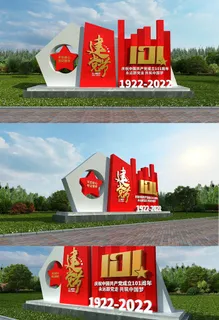 红色星星七一建党节党建户外雕塑