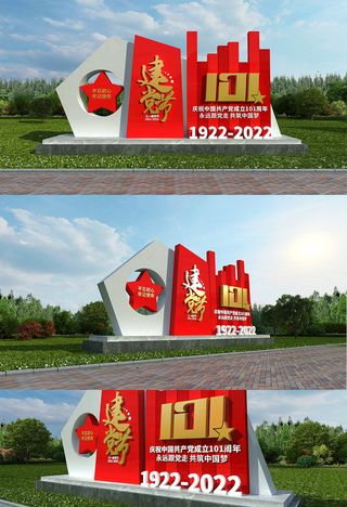 红色星星七一建党节党建户外雕塑