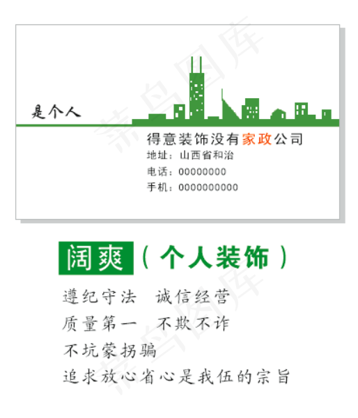 名片得意装饰分层图绿衬