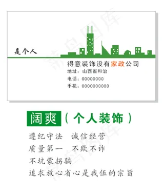 名片得意装饰分层图绿衬