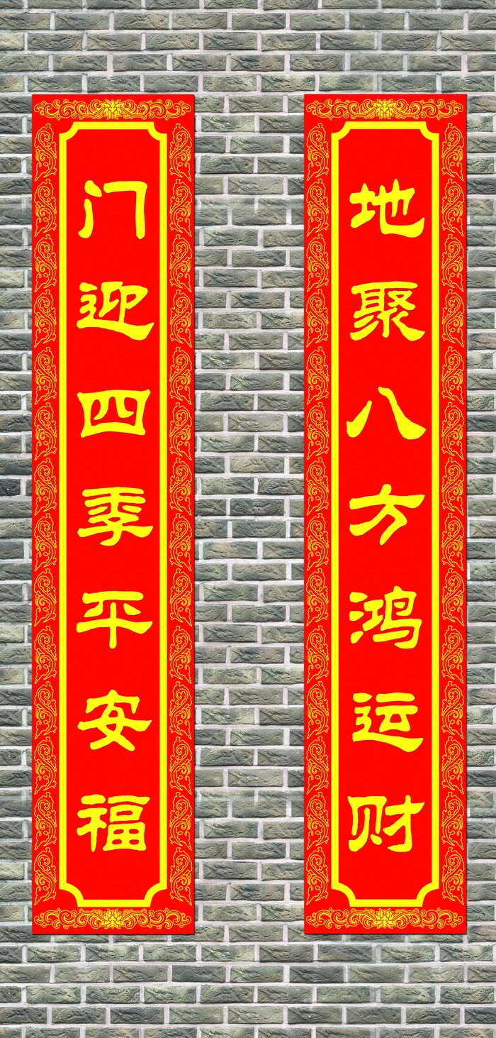 新年春联图片