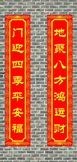 新年春联图片