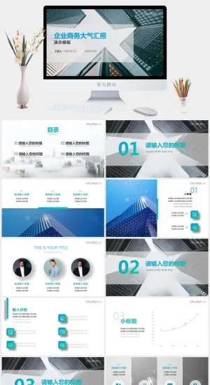 大气商务蓝企业汇报通用ppt模板预览图