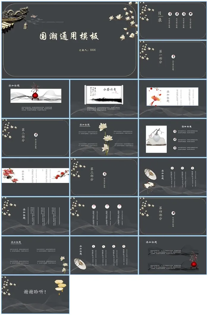 中国风国潮高端ppt模板