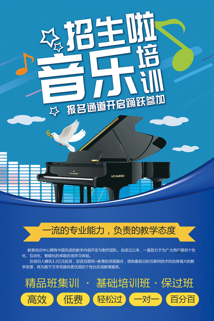 时尚清新音乐培训班海报
