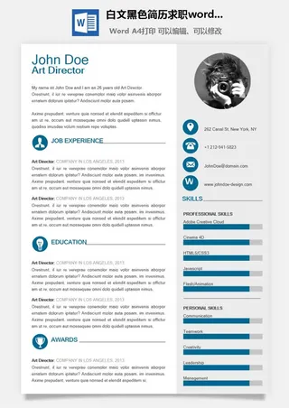 白文黑色简历求职word模板