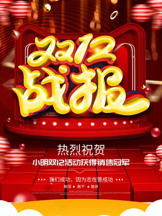 双十二 双十二促销海报