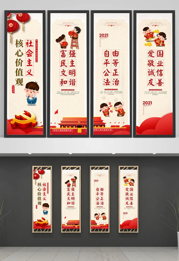 *核心价值观psd模版下载