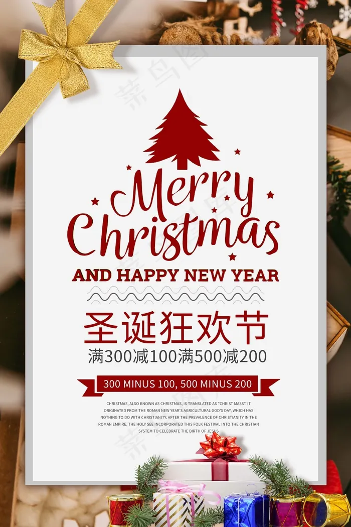 圣诞节 圣诞海报(undefinedxundefined)psd模版下载