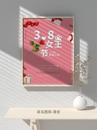 创意女王节女神三八妇女节活动宣传促销海报