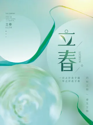 24节气立春春季新春春天海报模板PSD分层设计素材源文件模板