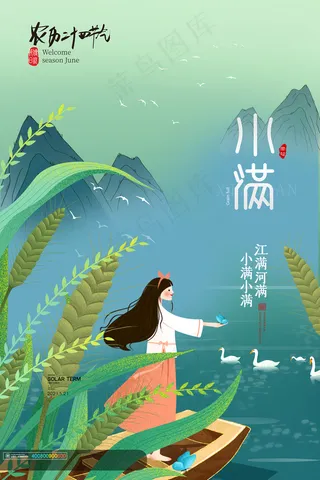 手绘24传统节气小满节日海报