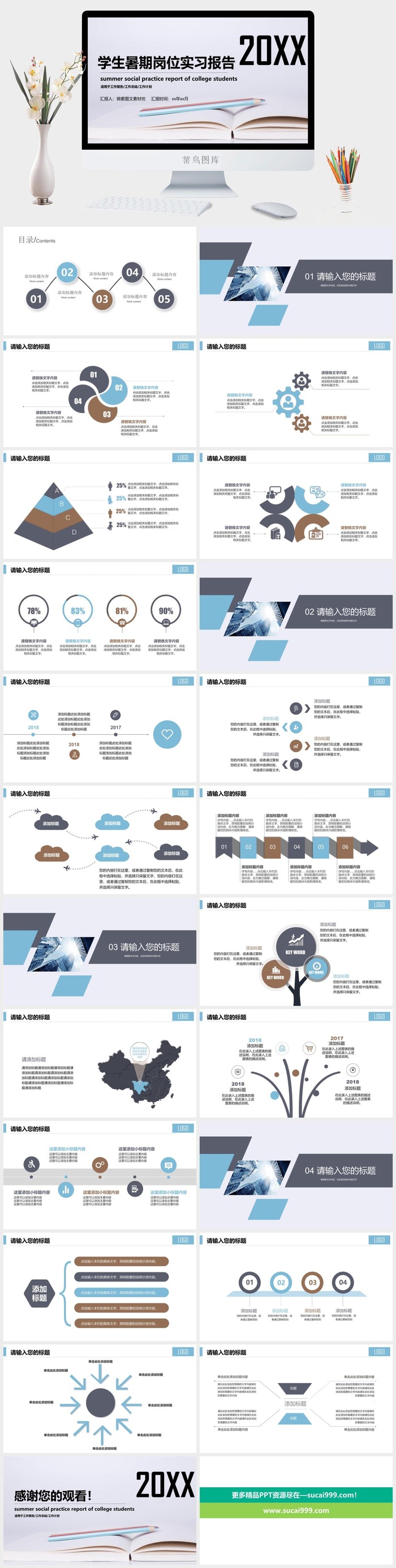 岗位实习PPT模板