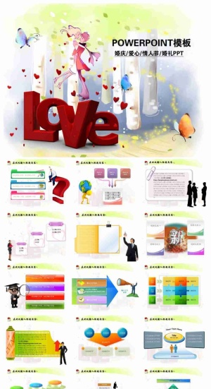 婚庆爱心情人节ppt模板预览图
