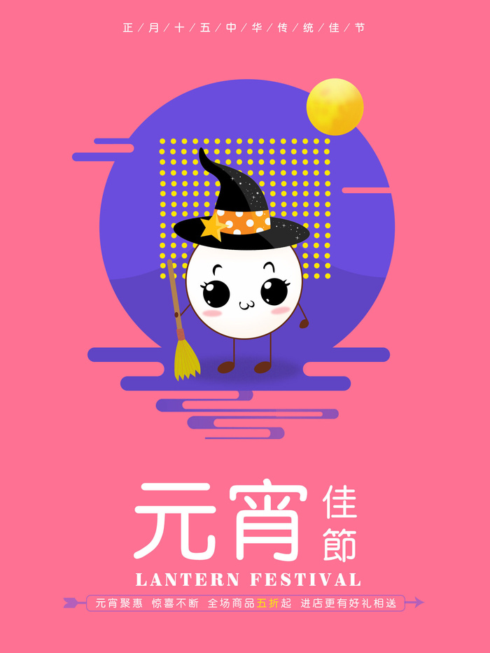 红色喜庆元宵节汤圆猜灯谜节日创意海报促销活动模板PSD展板素材