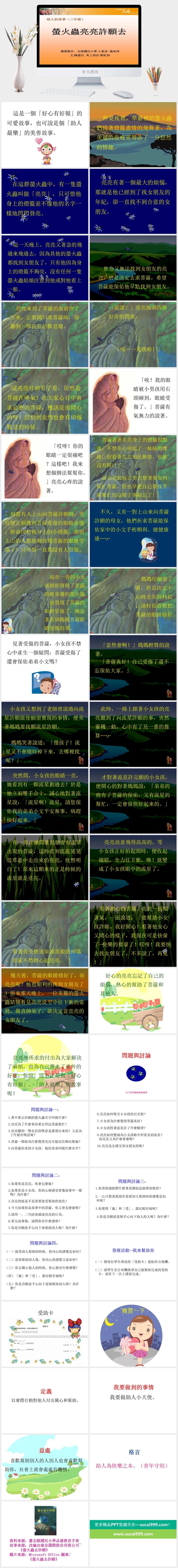 萤火虫去许愿绘本故事PPT模板
