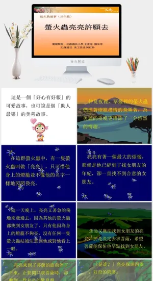 萤火虫去许愿绘本故事PPT模板预览图