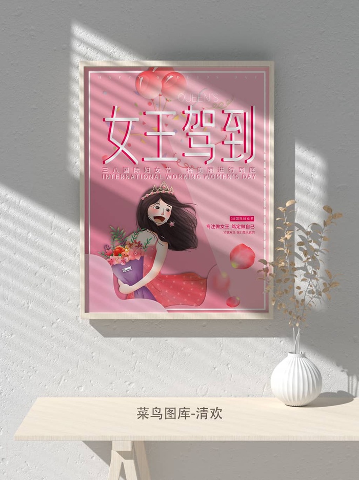 创意女王节女神三八妇女节活动宣传促销海报psd模版下载