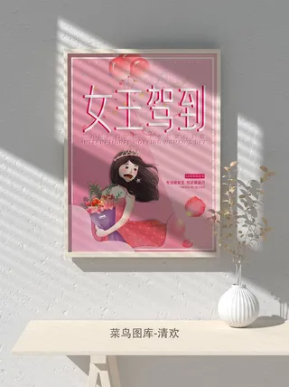 创意女王节女神三八妇女节活动宣传促销海报