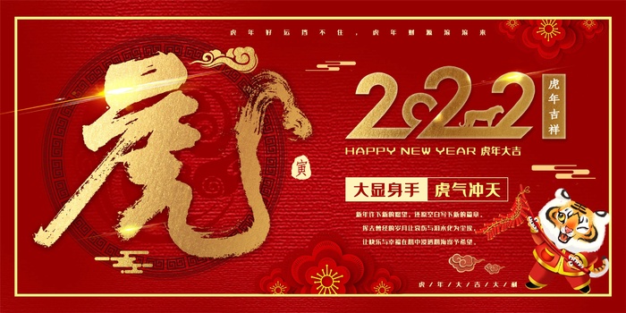 2022年元旦新年虎年国潮年画金虎贺岁老虎新年春节psd模版下载
