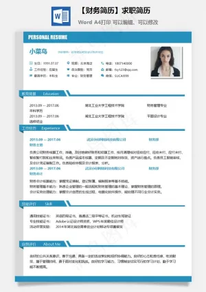 【财务简历】求职简历