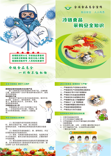 冷链食品，食品安全，海鲜、疫情防控，个人防护，折页