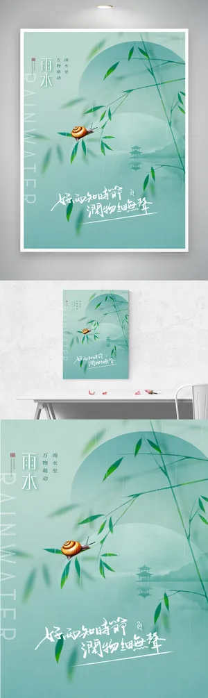 传统雨水二十四节气设计