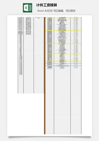 计件工资核算excel模板